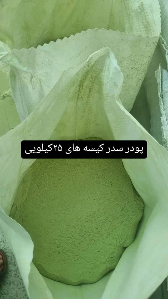 پودر سدر